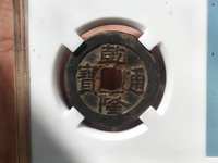 乾隆通宝八卦图的价格及图片