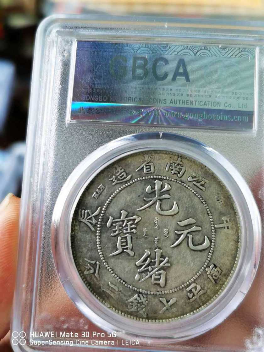 光緒銀元江南甲辰的最高價格 相關(guān)介紹