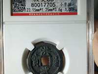 洪武通宝价格 500万