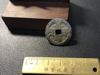 万历通宝广银四钱多少钱一枚