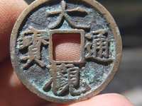 大观通宝大样直径多少