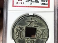 大观通宝2020年行情