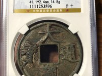 拍卖行大观通宝值多少钱