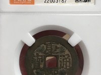 康熙通宝背字大清存世量多吗