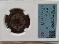 雍正通宝宝源局尺寸