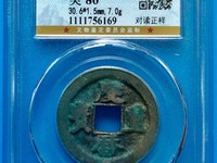 庆历重宝存世量