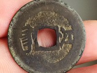 康熙通宝顺治四时