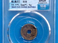宣统通宝铜钱值多少钱一枚