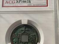 小平钱大定通宝价图