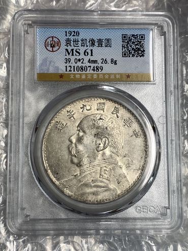 袁大头粗发图片及价值 价格