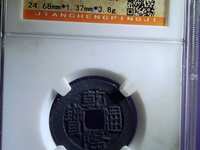 乾隆通宝背大满文的价格