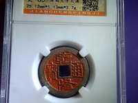 乾隆通宝一枚多少钱 80万