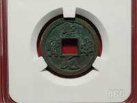 圣宋元宝美制小字