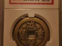 咸丰重宝当五十真品清代宝