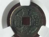 宣统通宝普通价格