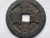 泰昌通宝光背