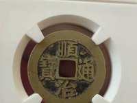 顺治通宝的存世量是多少