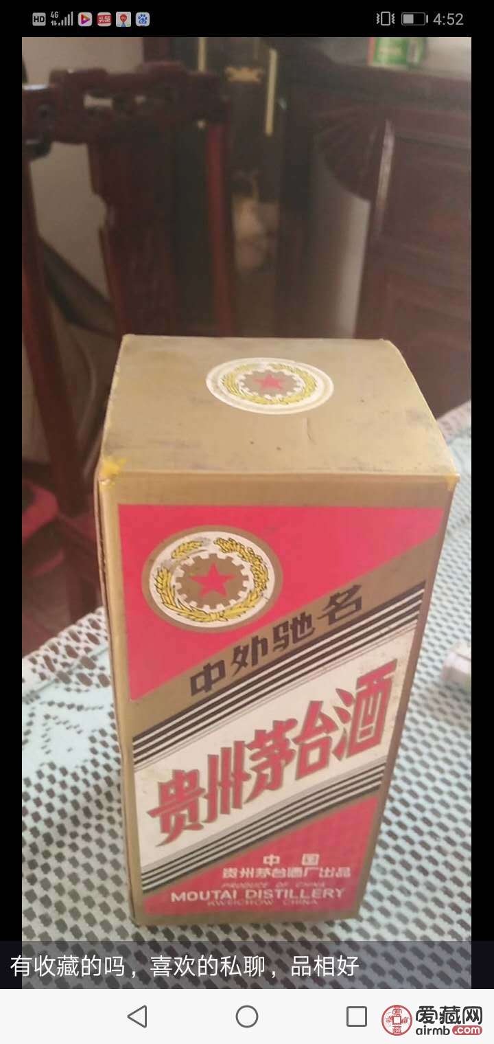 53度飞天茅台一瓶，90年的，