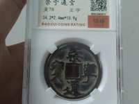 崇宁通宝大样尺寸