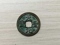 天圣元宝一枚多少钱