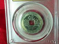 乾隆通宝大字大满文图片