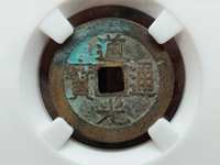 道光通宝宝黔局早期版别