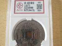 咸丰重宝当五十雕母怎么识别