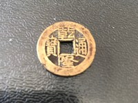 乾隆通宝小字版