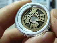 万历通宝折二最新价格