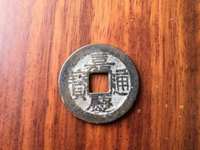 嘉庆通宝所有种类