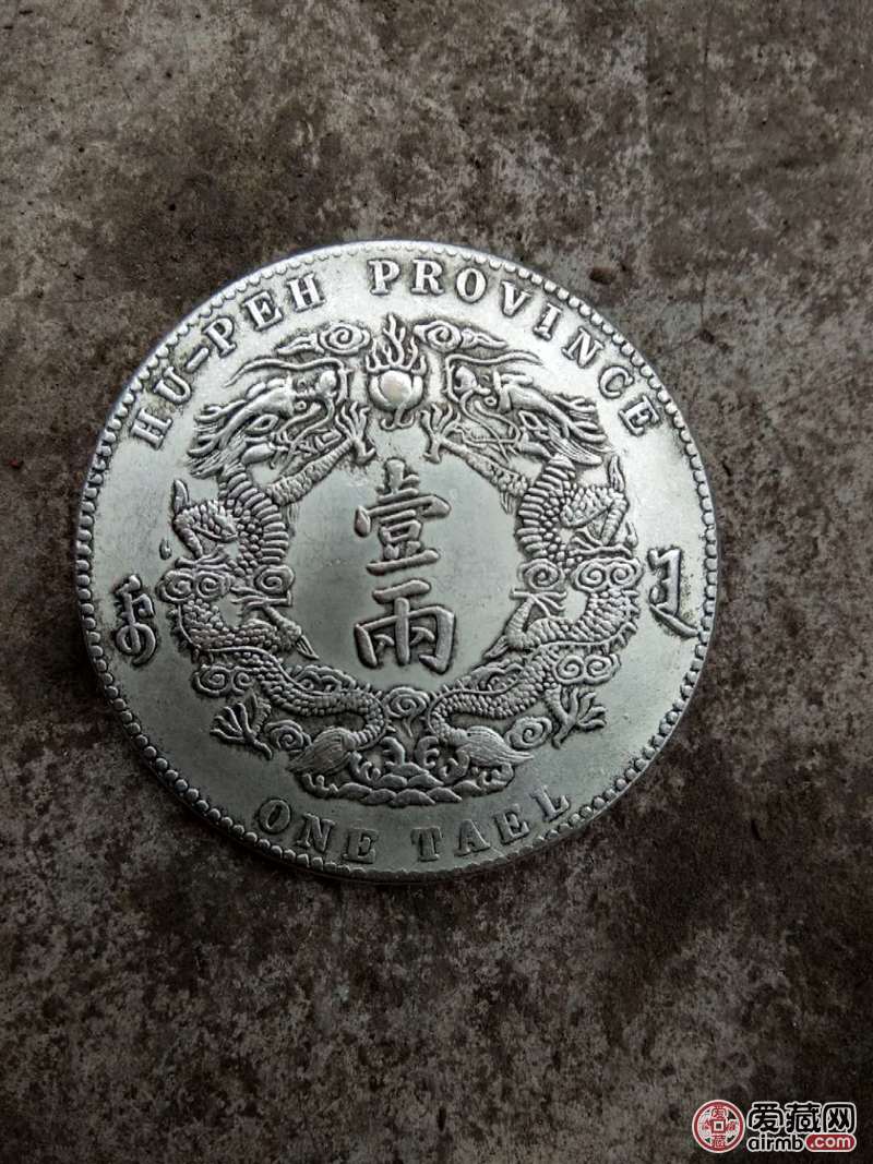 自己收藏的，请帮我鉴定真假
