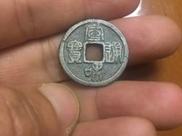 宣和通宝金币