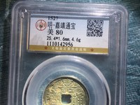 嘉靖通宝收藏价格