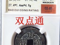 宽边康熙通宝图片及价格