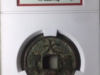 大观通宝背上星价值