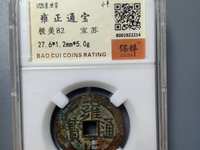 雍正通宝钱币价格