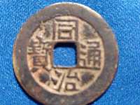 同治通宝最新价格图片