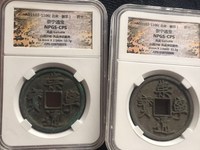 崇宁通宝小头通价格