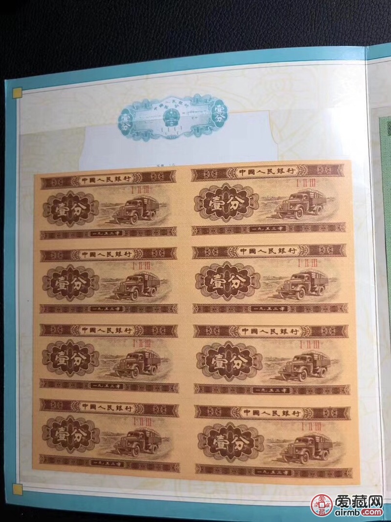 521分8连体钞，大小册双证书