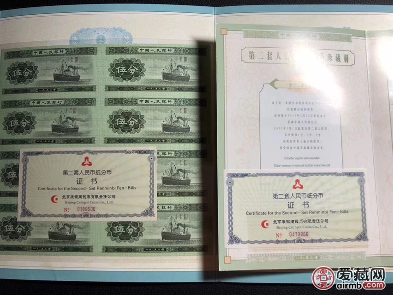 521分8连体钞，大小册双证书