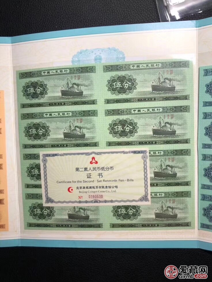 521分8连体钞，大小册双证书
