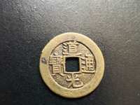 道光通宝宝源