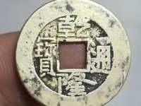乾隆通宝雕母分大小吗