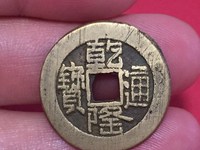 乾隆通宝风水用途