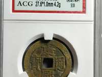 康熙通宝背面广