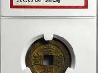 崇祯通宝版别图集