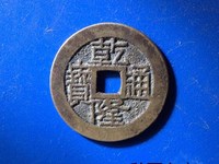 乾隆通宝丑福价格