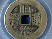 顺治通宝铜币的市场价值