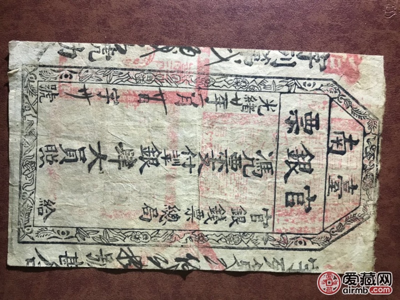 清朝光绪年间官银票一张。