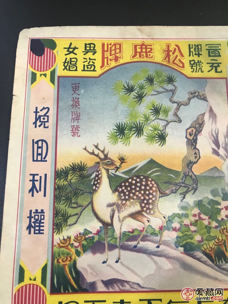 民国时期卖布的老广告，“松鹿牌